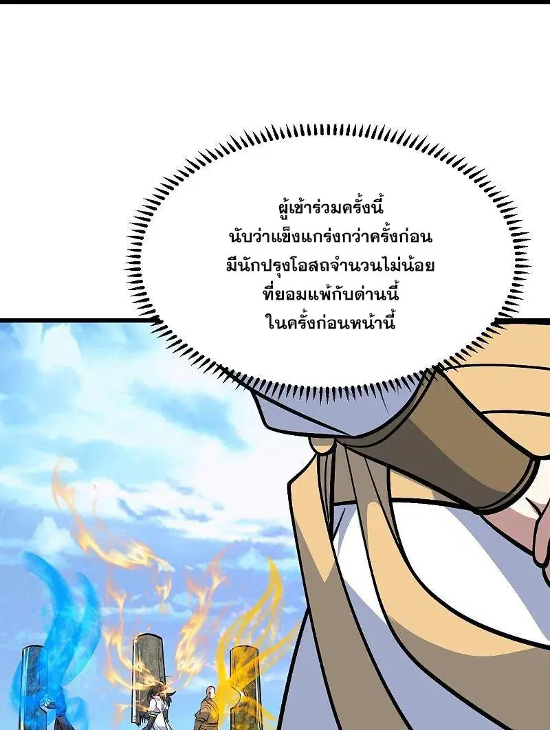 Matchless Emperor ตอนที่ 334 หน้า 11