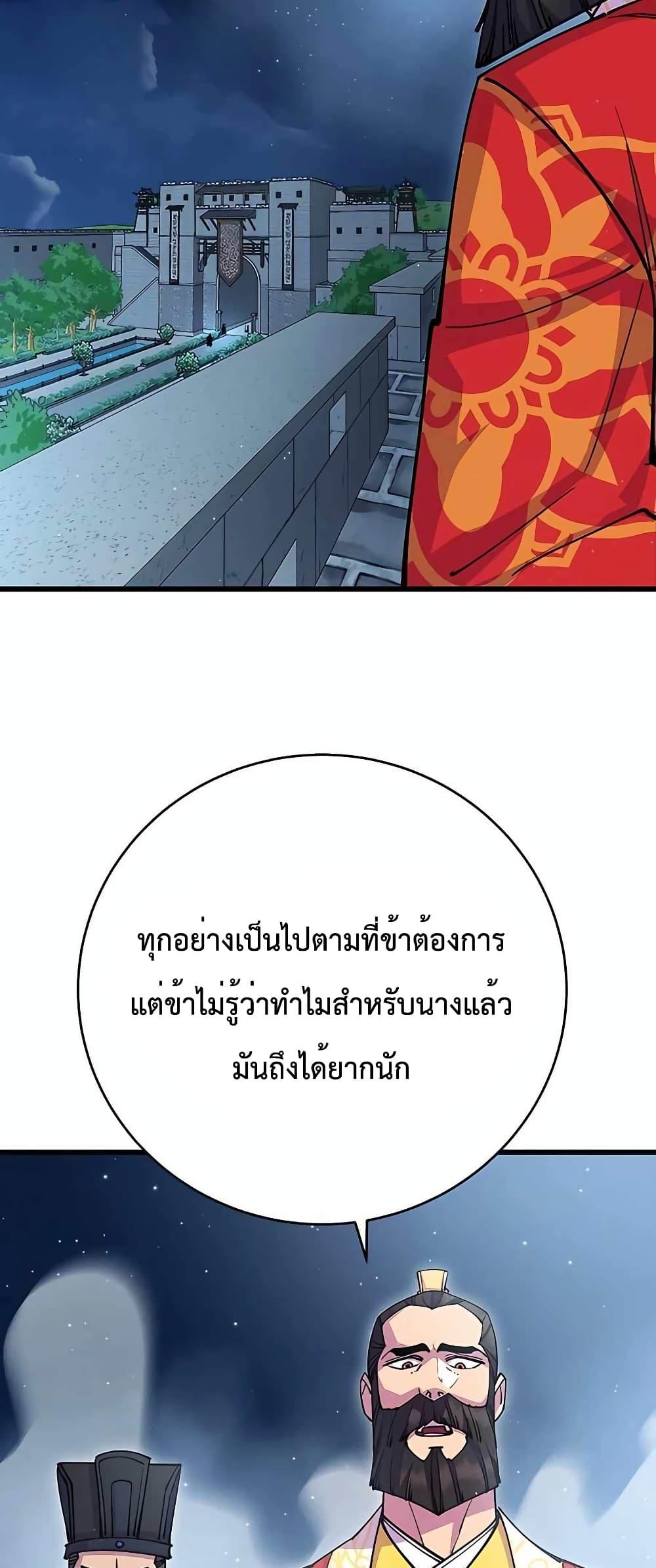 World’s Greatest Senior Disciple ตอนที่ 28 หน้า 88