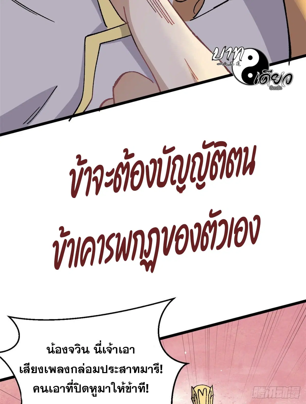 All Hail the Sect Leader ตอนที่ 86 หน้า 29