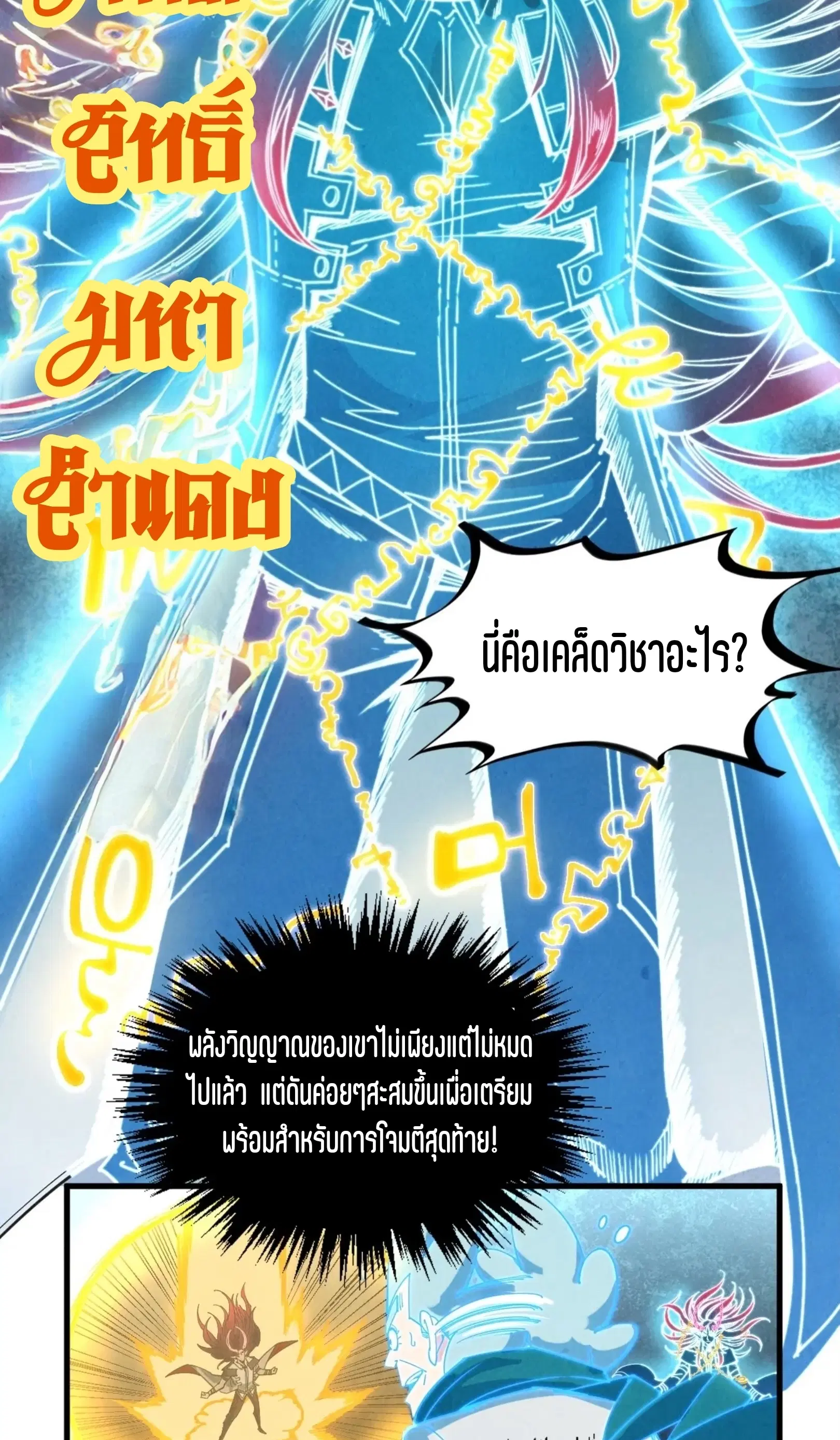 The Eternal Supreme ตอนที่ 392 หน้า 24