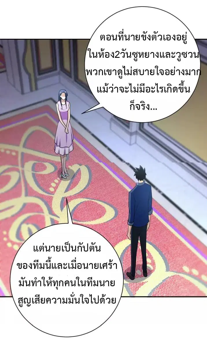 Apocalyptic Super System ตอนที่ 81 หน้า 7