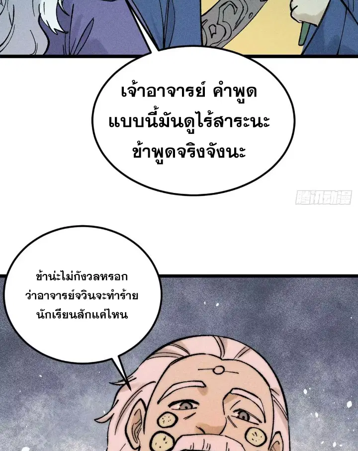 All Hail the Sect Leader ตอนที่ 266 หน้า 64