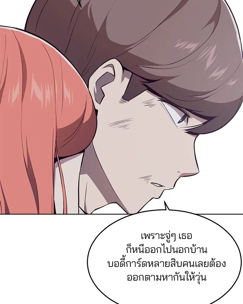 The Boy of Death ตอนที่ 22 หน้า 92