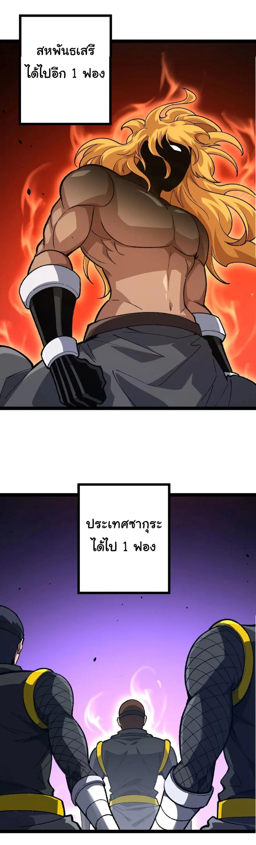 Evolution Begins With A Big Tree ตอนที่ 139 หน้า 27