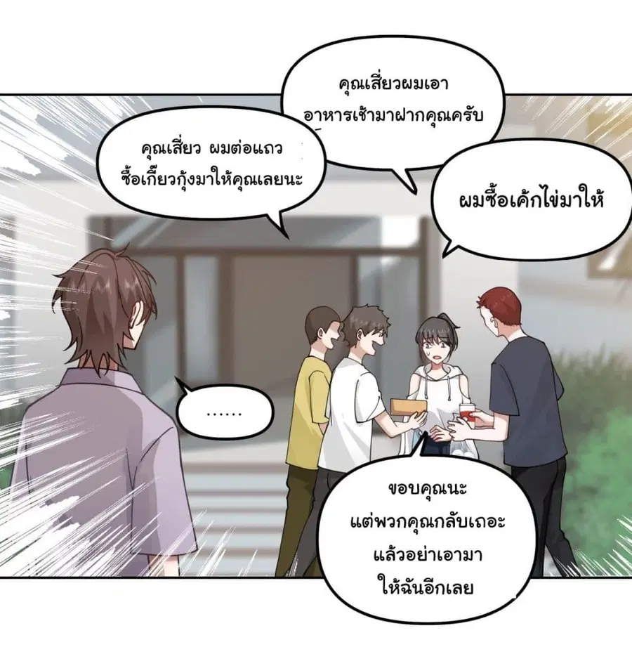 I Really Don’t Want to be Reborn ตอนที่ 26 หน้า 28