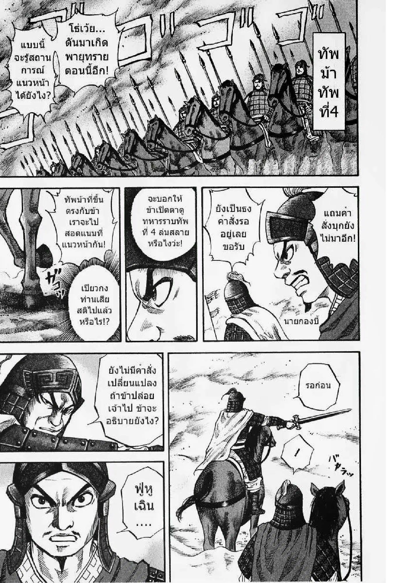 Kingdom ตอนที่ 58 หน้า 7