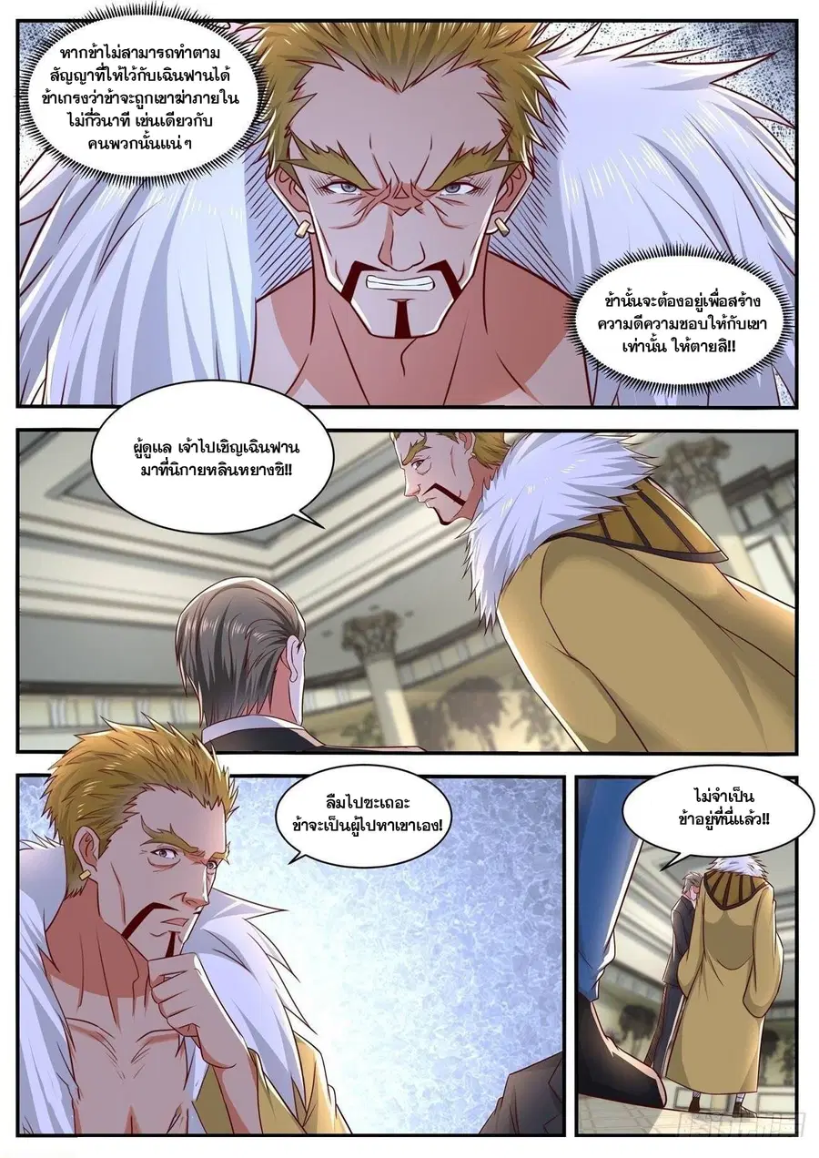Rebirth Of The Urban Immortal Cultivator ตอนที่ 653 หน้า 12
