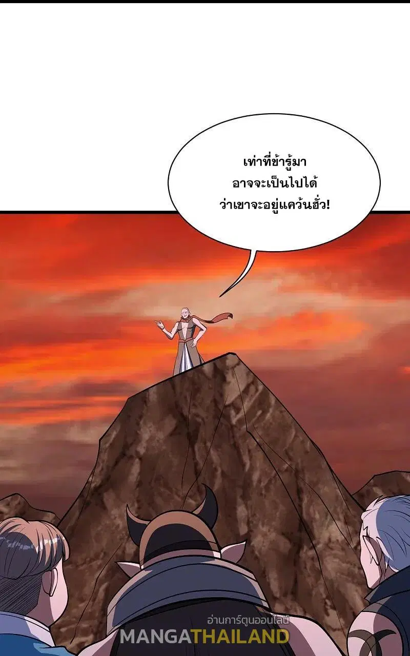 Matchless Emperor ตอนที่ 303 หน้า 11