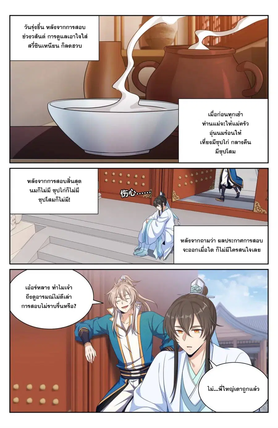 Nightwatcher ตอนที่ 345 หน้า 13