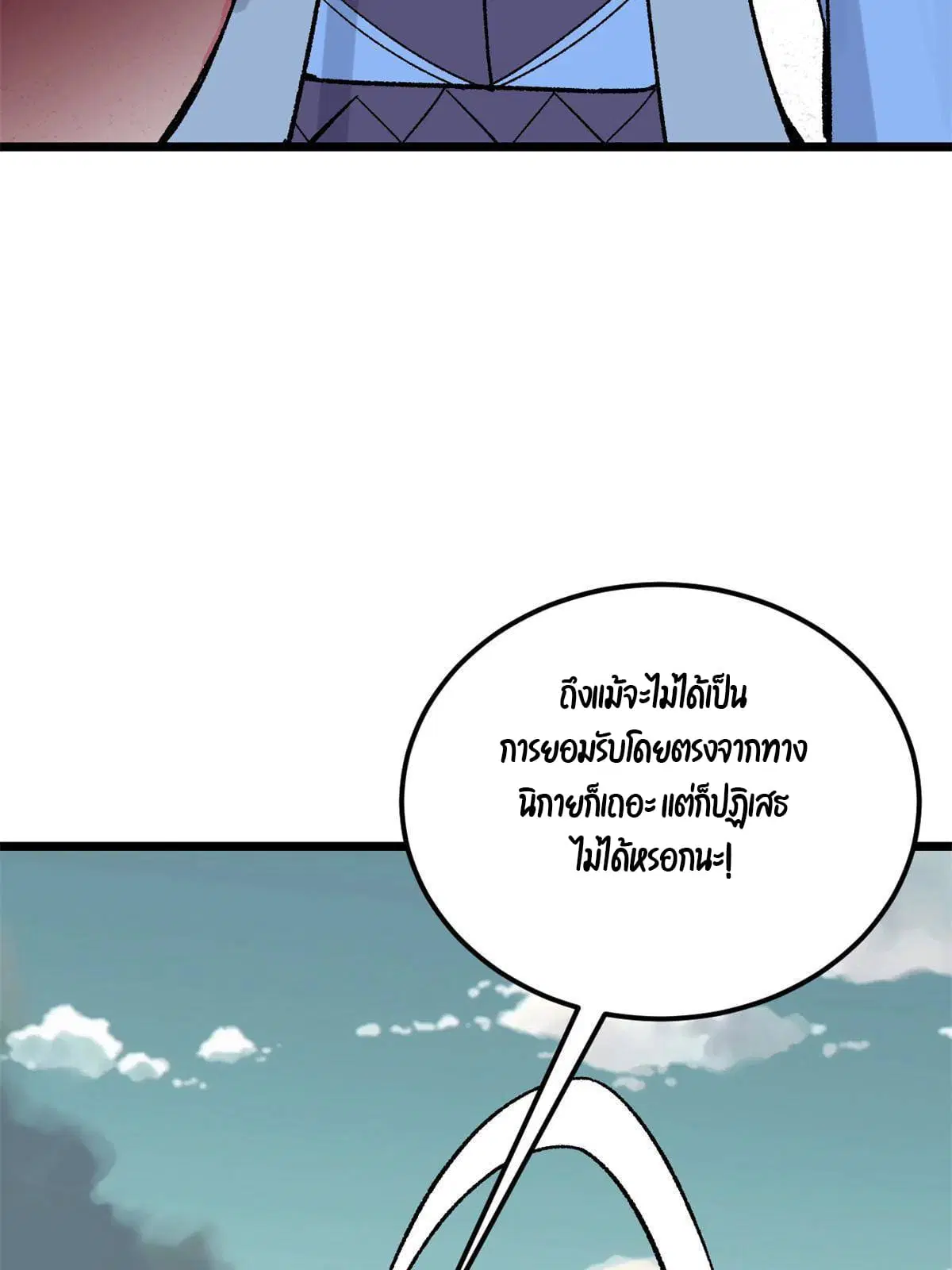 All Hail the Sect Leader ตอนที่ 162 หน้า 22