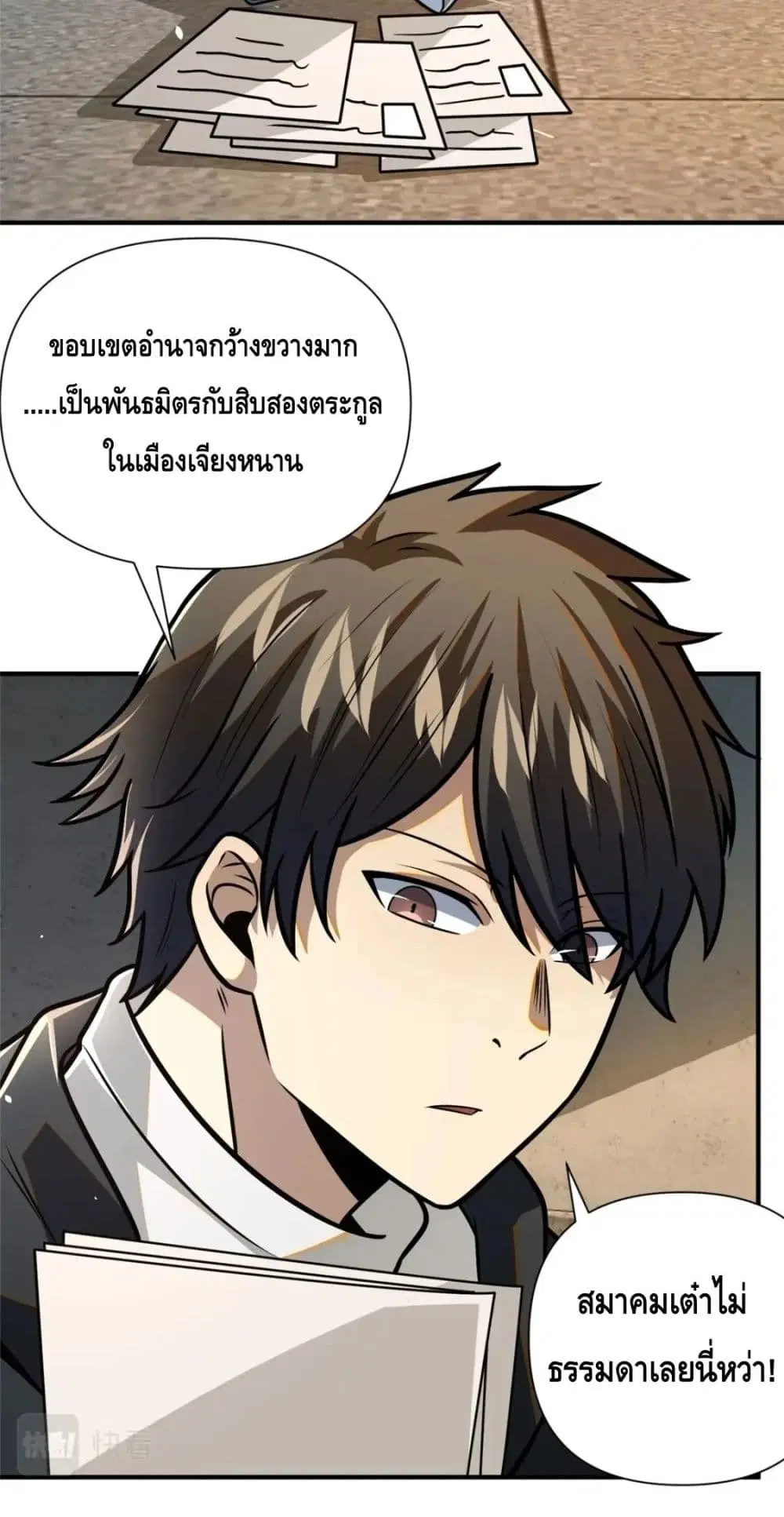 The Best Medical god in the city ตอนที่ 86 หน้า 33