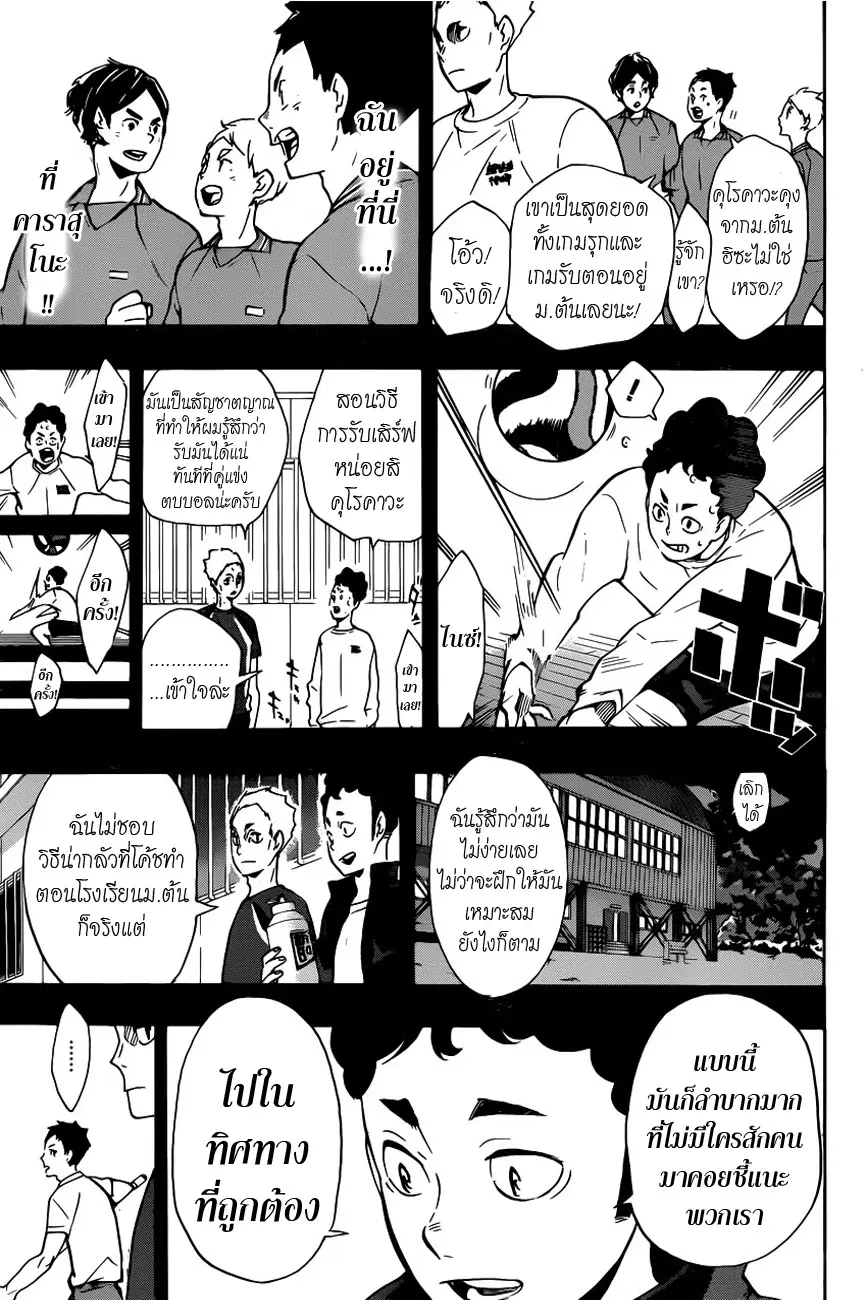 Haikyuu!! ตอนที่ 149 หน้า 5