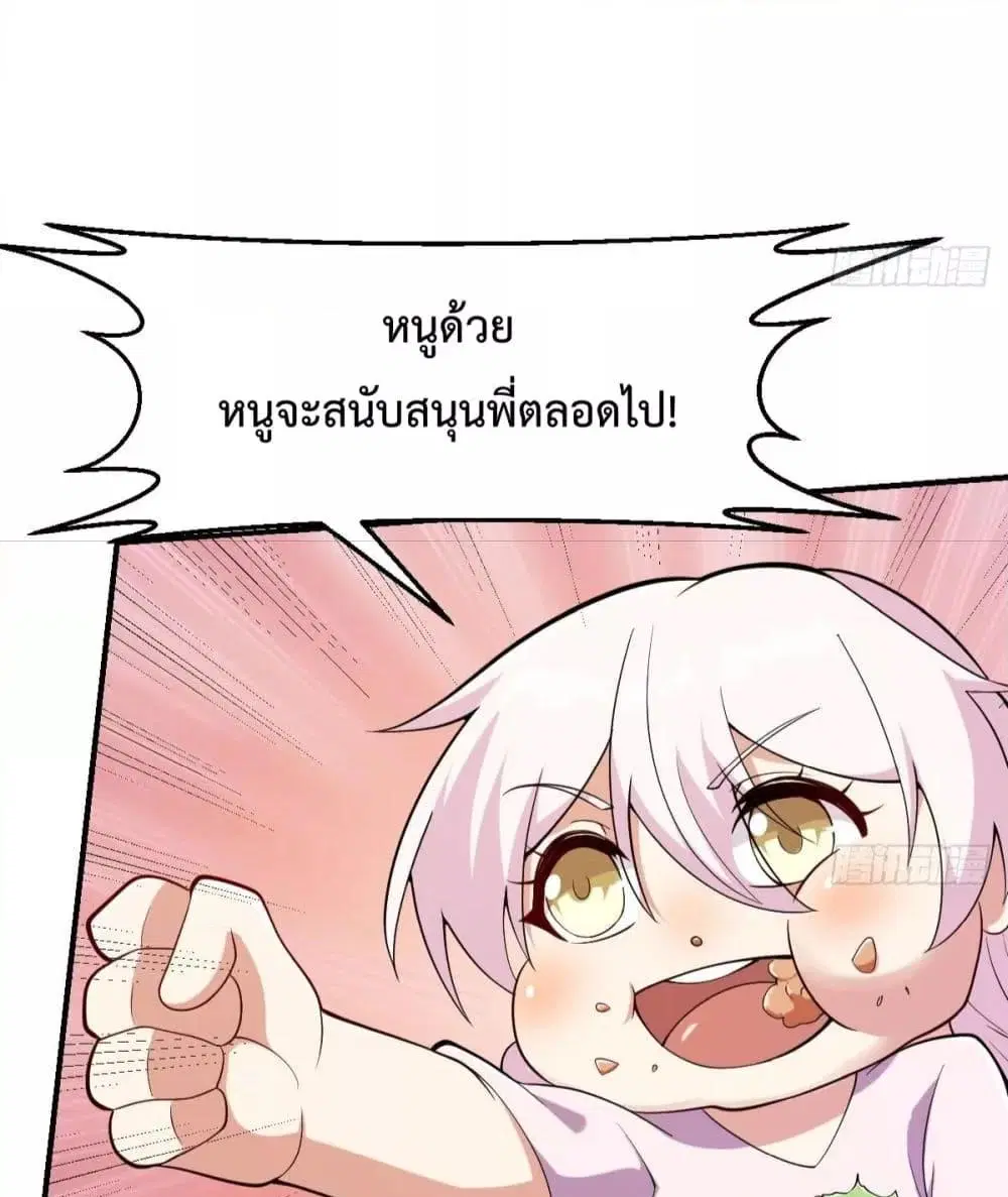 Master Cultivation Return ตอนที่ 449 หน้า 7