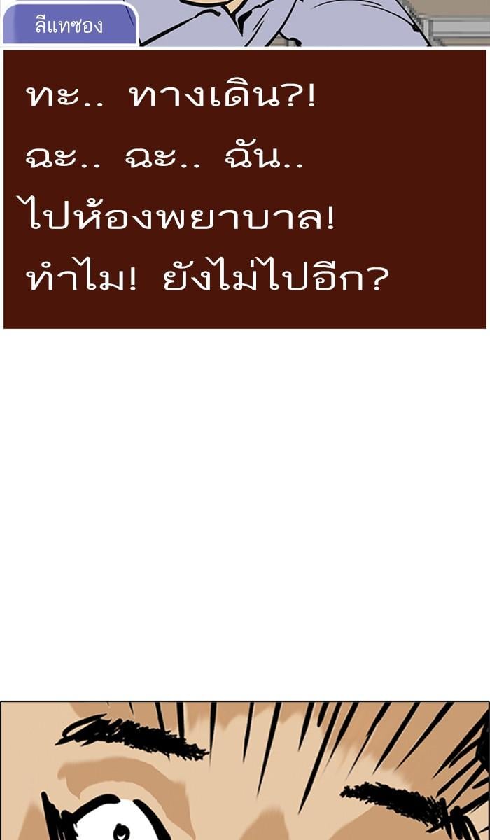 Lookism ตอนที่ 215 หน้า 96