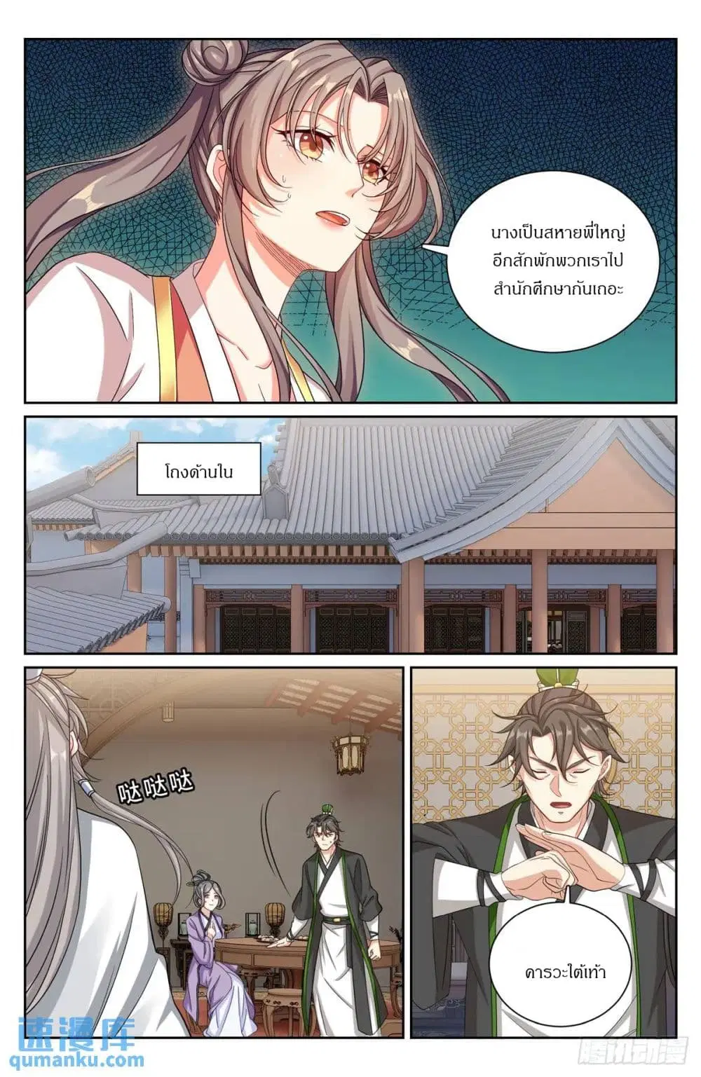 Nightwatcher ตอนที่ 283 หน้า 17