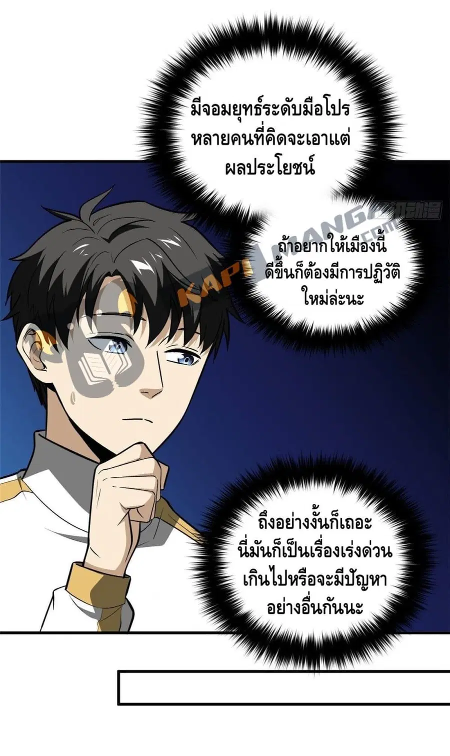 Global Martial Arts ตอนที่ 86 หน้า 16