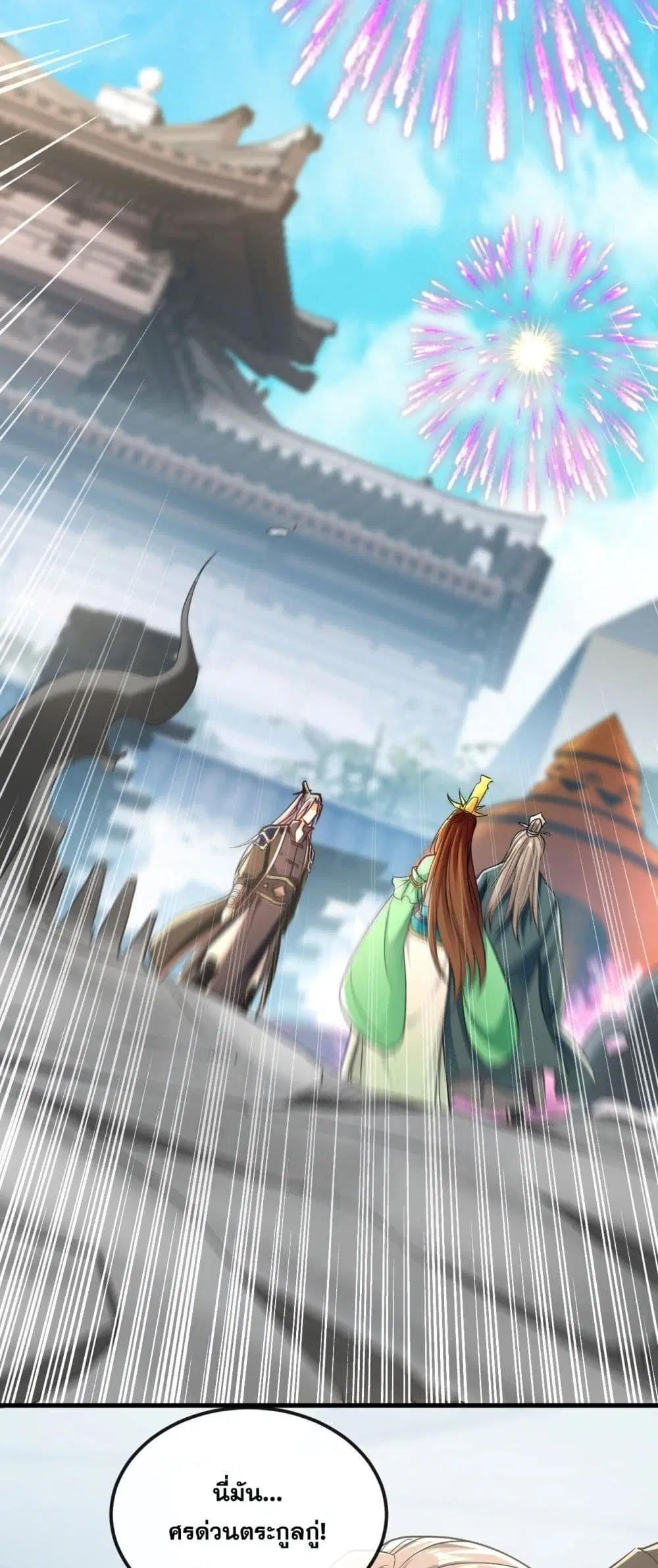 The Ten Great Emperors At The Beginning Are All My Apprentices ตอนที่ 9 หน้า 8