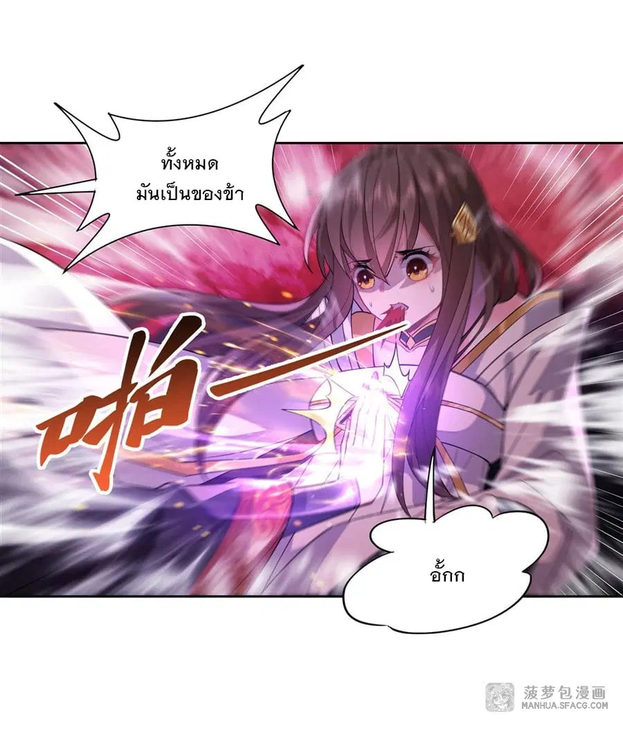 My Female Disciples are all Future Masters of the Heavens ตอนที่ 26 หน้า 18
