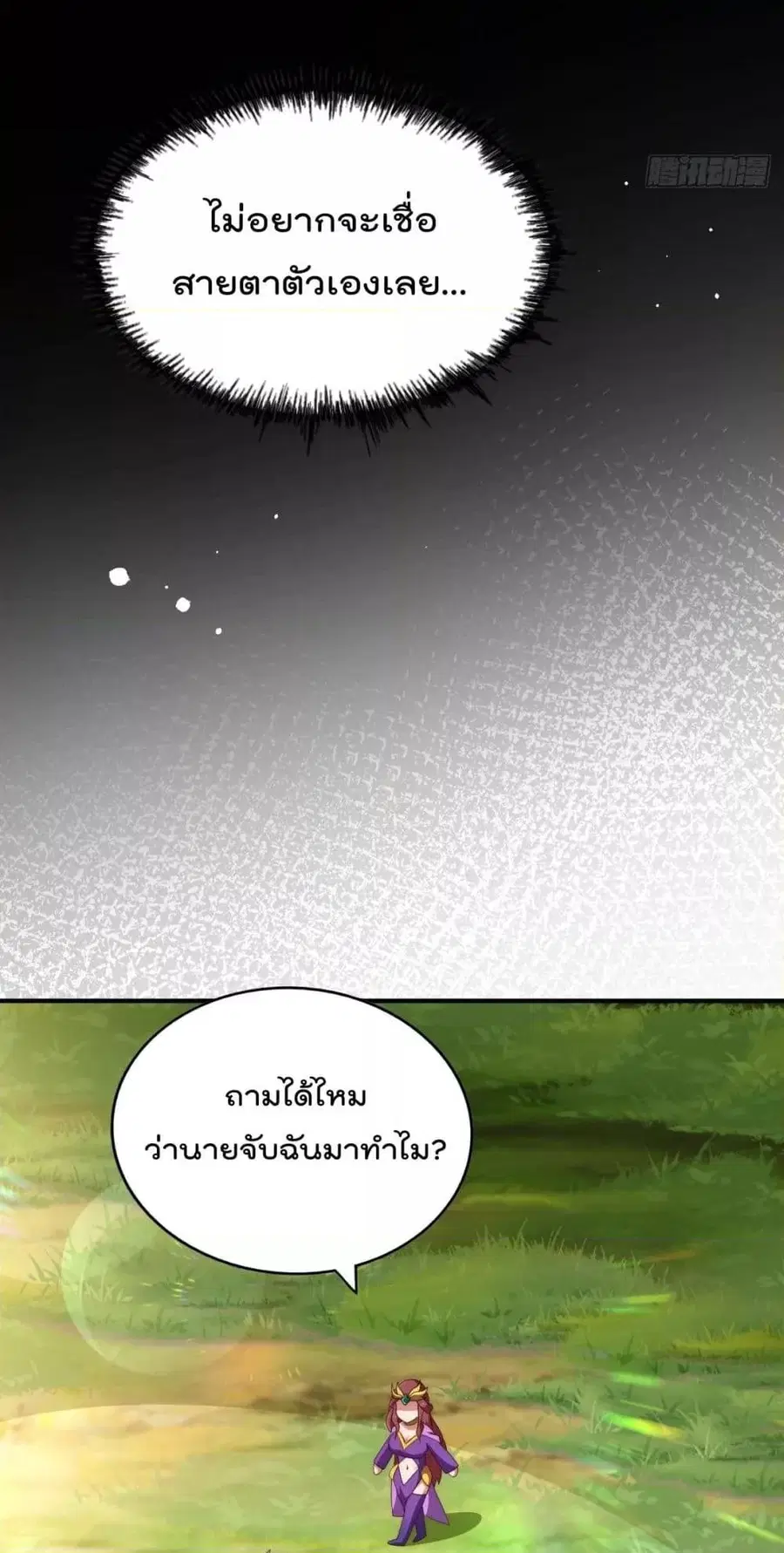Who is your Daddy ตอนที่ 276 หน้า 24
