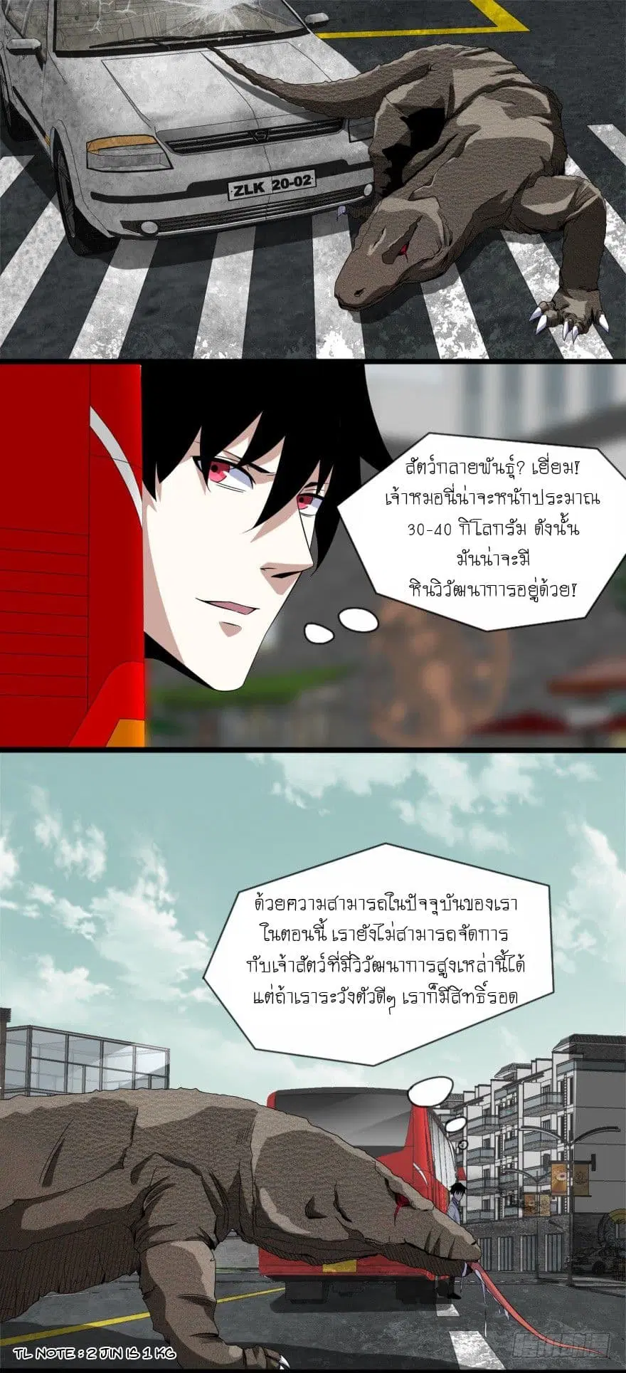 The King of Doom ตอนที่ 15 หน้า 8