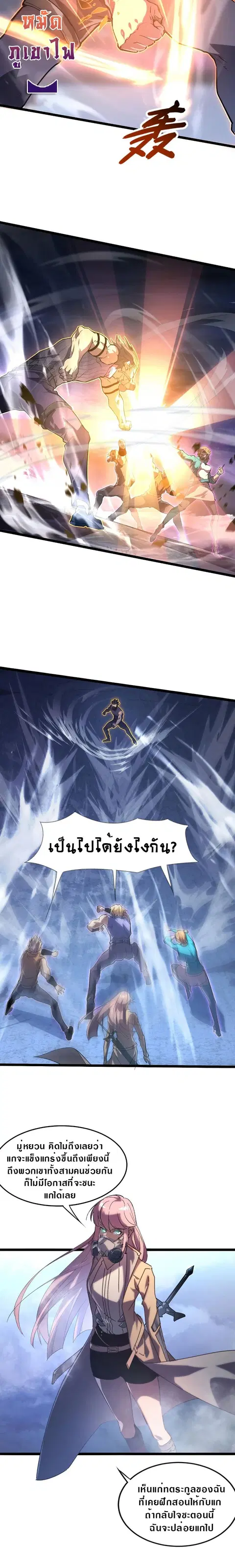 Rise From The Rubble ตอนที่ 94 หน้า 6