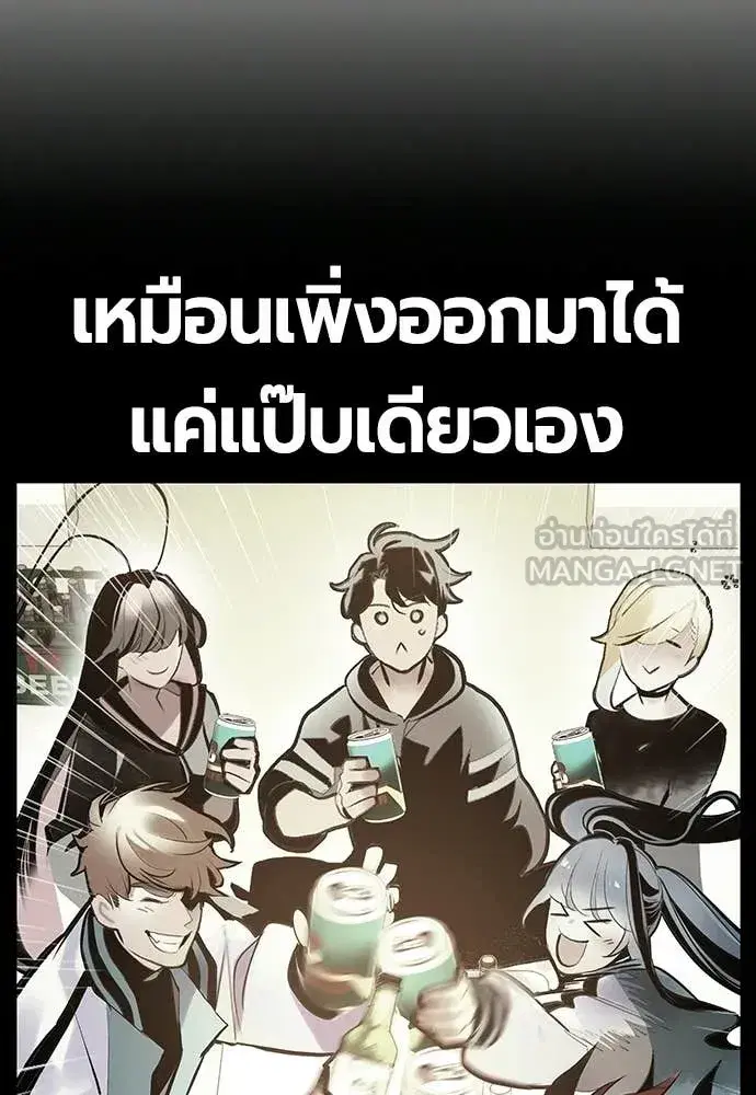 Jungle Juice ตอนที่ 177 หน้า 142