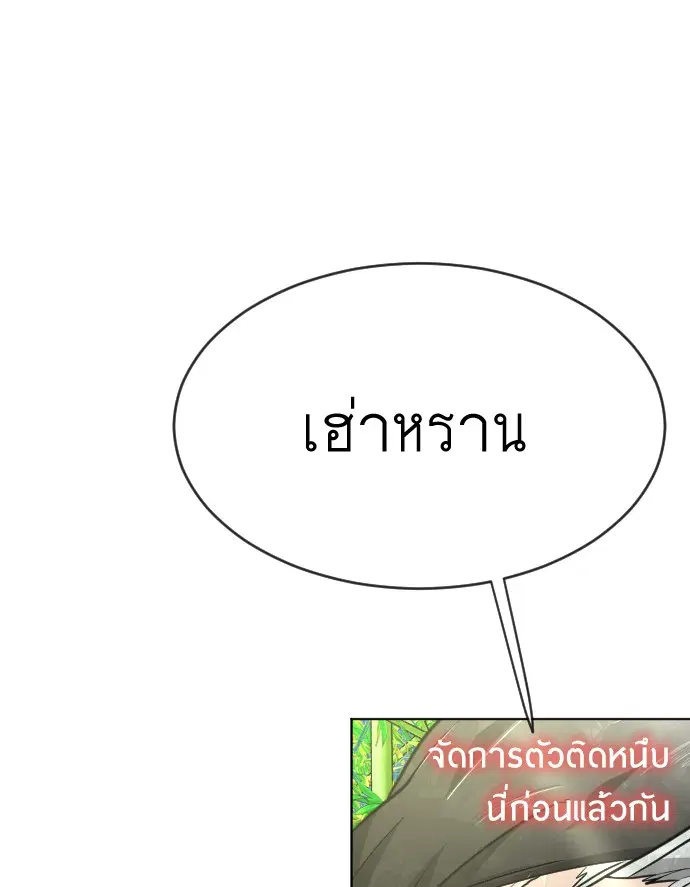 Superhuman Era ตอนที่ 108 หน้า 80