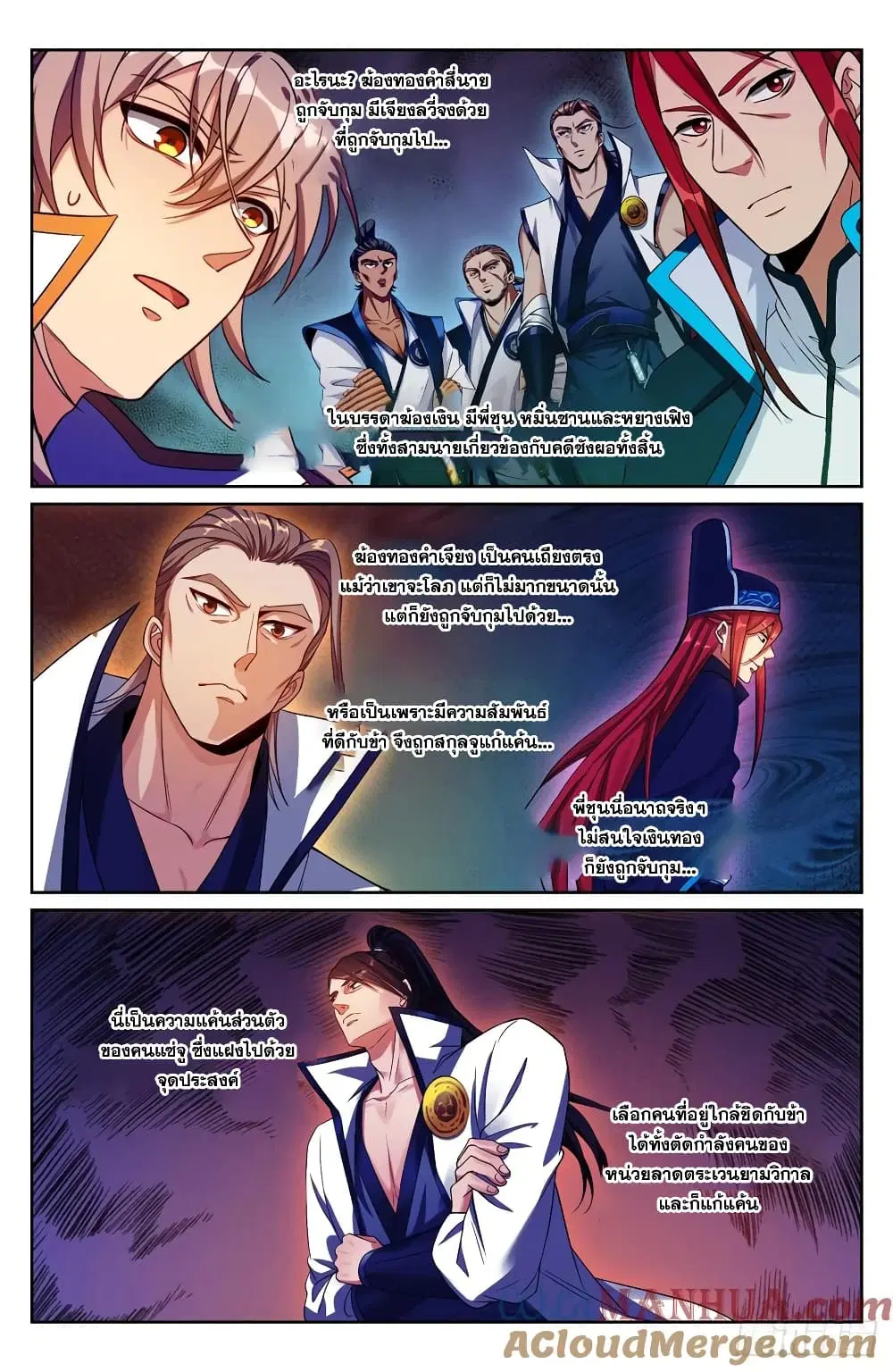 Nightwatcher ตอนที่ 204 หน้า 19
