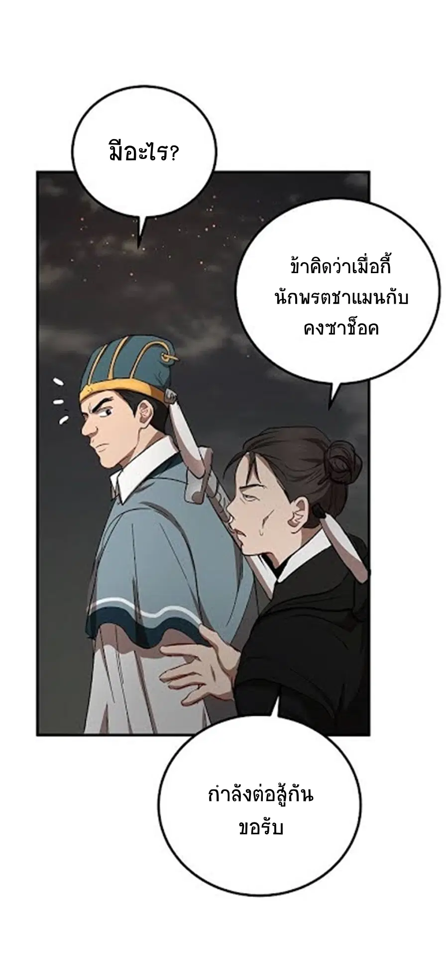 Path of the Shaman ตอนที่ 31 หน้า 36