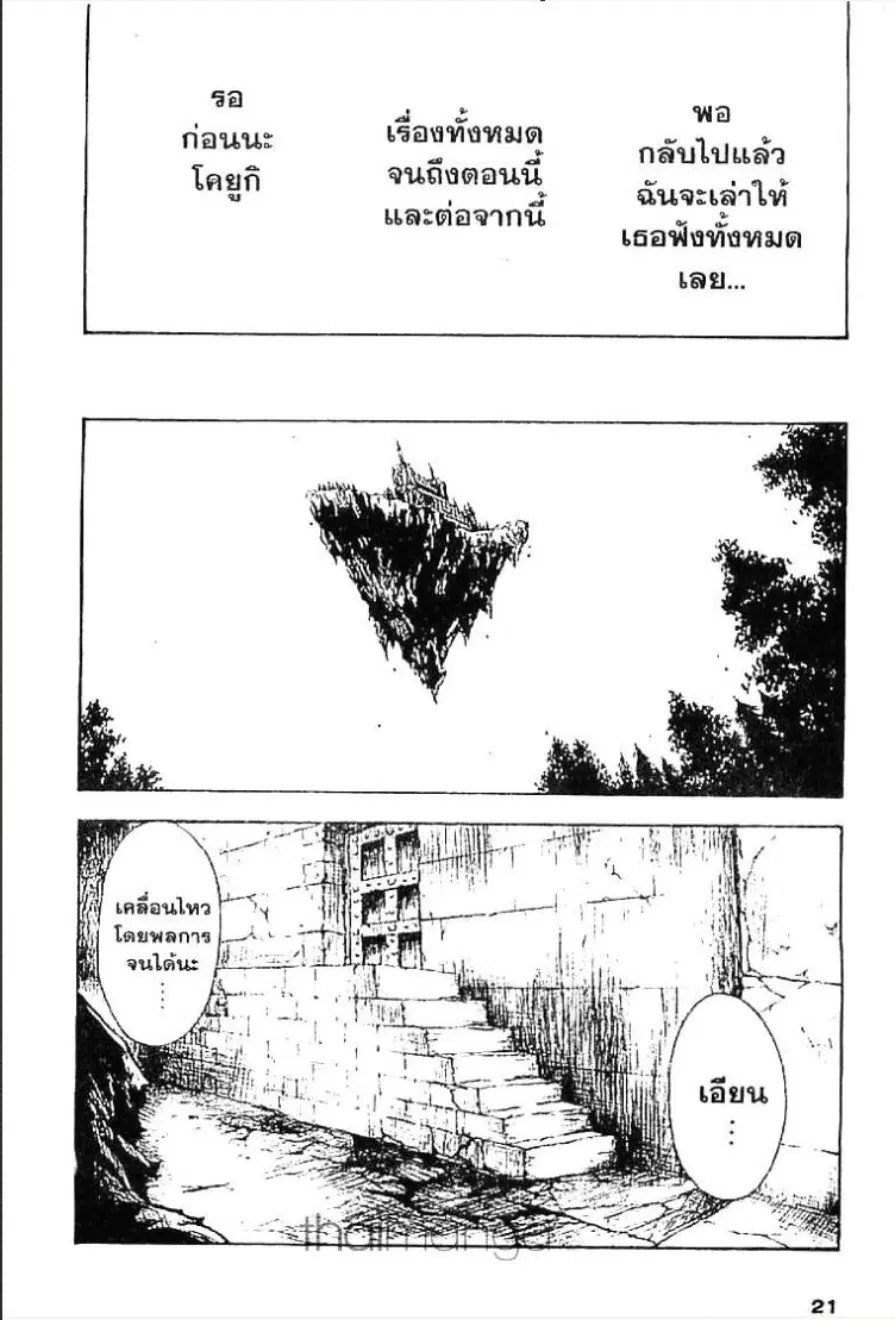 MÄR ตอนที่ 31 หน้า 15