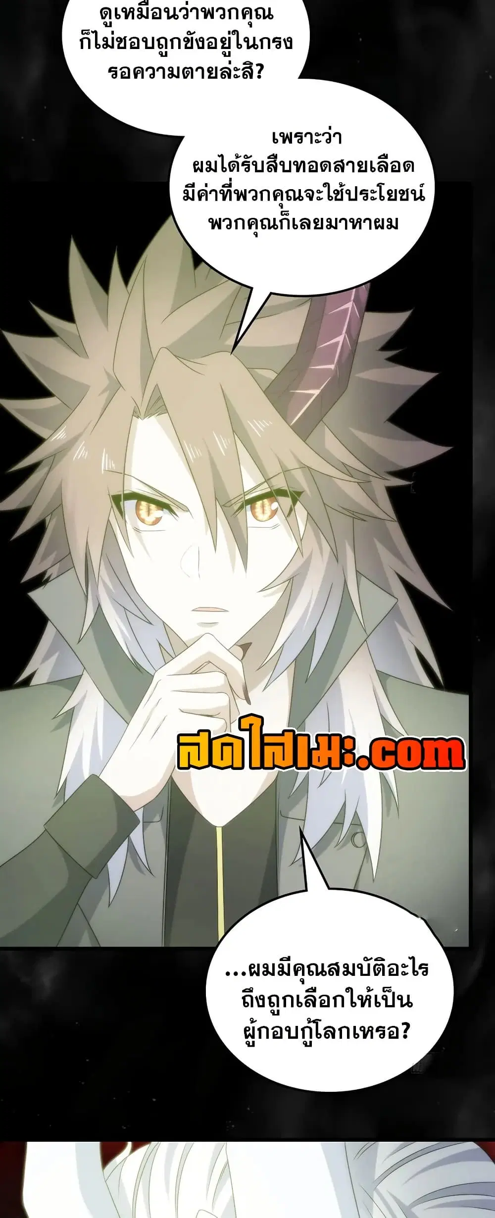 My Wife is a Demon Queen ตอนที่ 399 หน้า 14