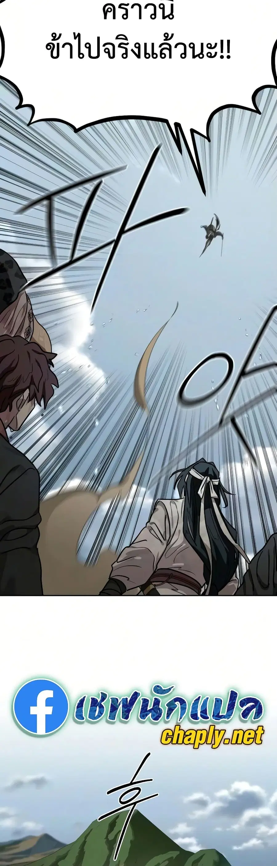 Return of the Mount Hua Sect ตอนที่ 161 หน้า 38