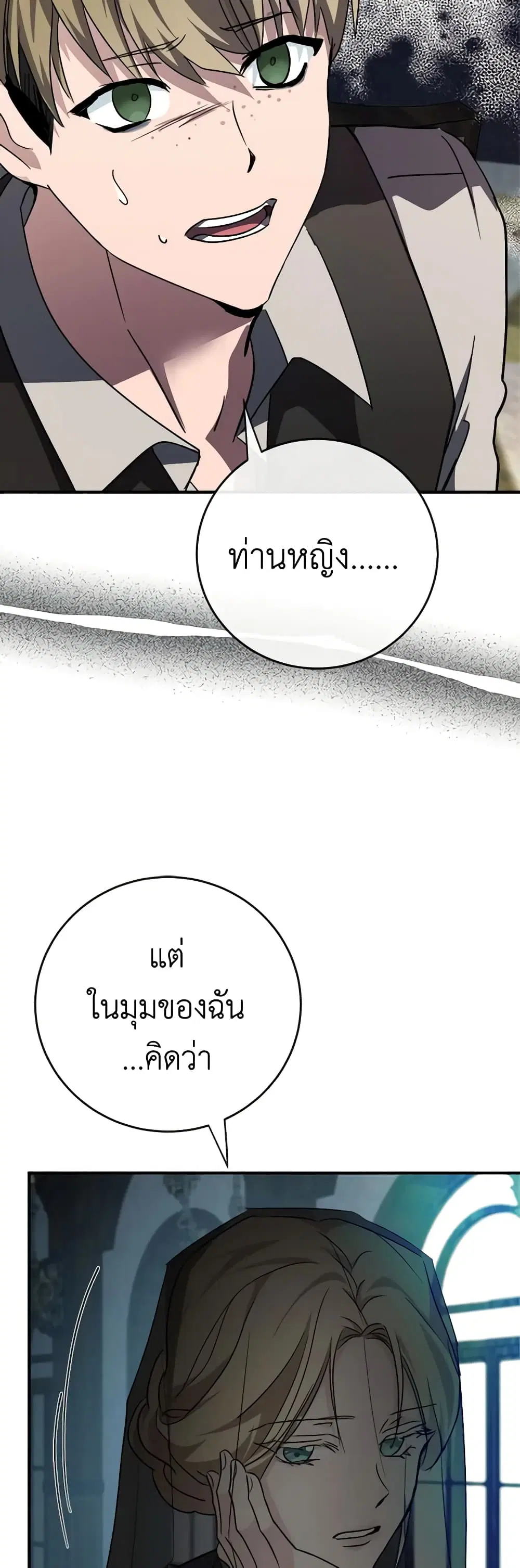 The Villainess Lives Again ตอนที่ 141 หน้า 20