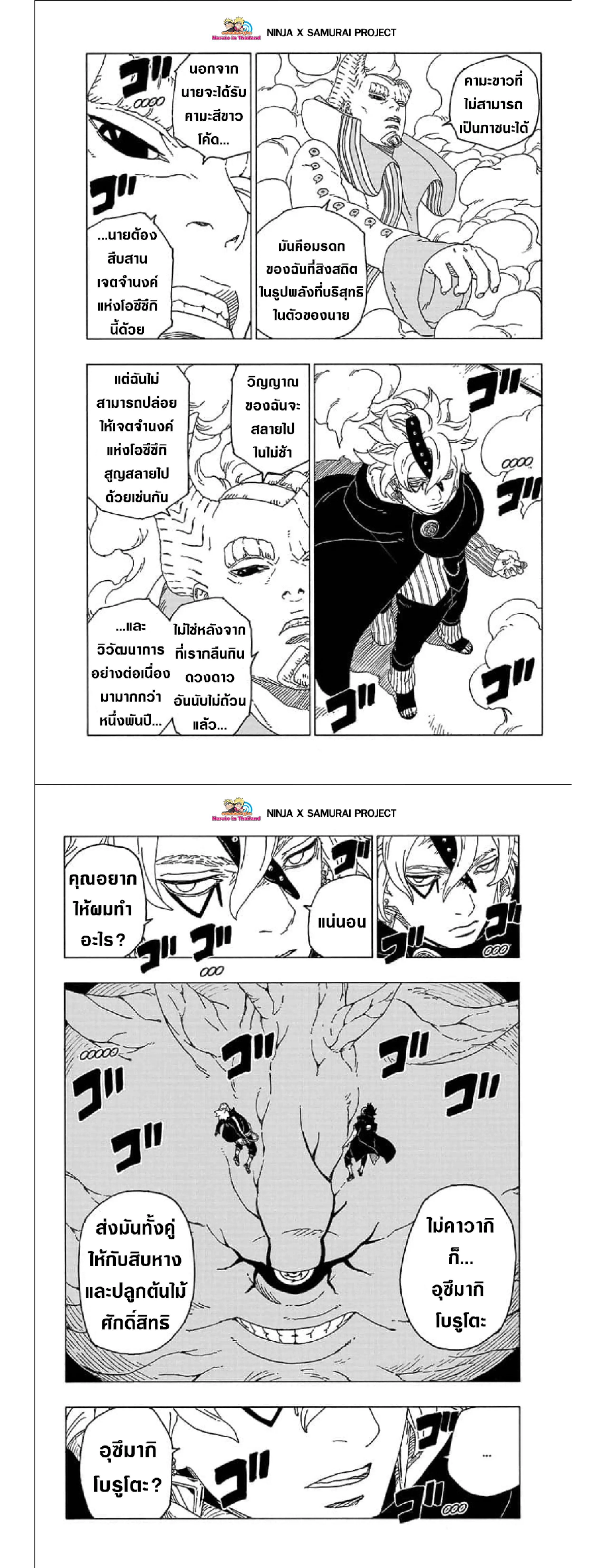 Boruto: Naruto Next Generations – โบรูโตะ: นารูโตะ เน็กซ์ เจนเนเรชั่น ตอนที่ 55 หน้า 12