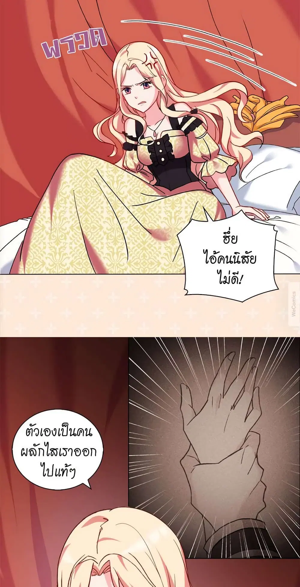 What It Takes to be a Villainess ตอนที่ 22 หน้า 5