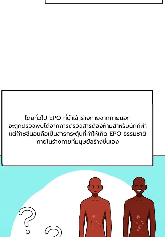 King of the Octagon ตอนที่ 67 หน้า 31