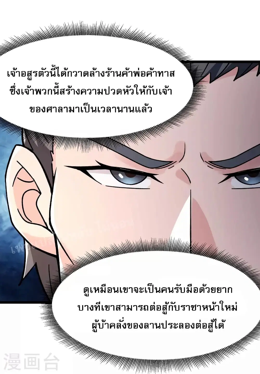 My Harem is All Female Students ตอนที่ 132 หน้า 33