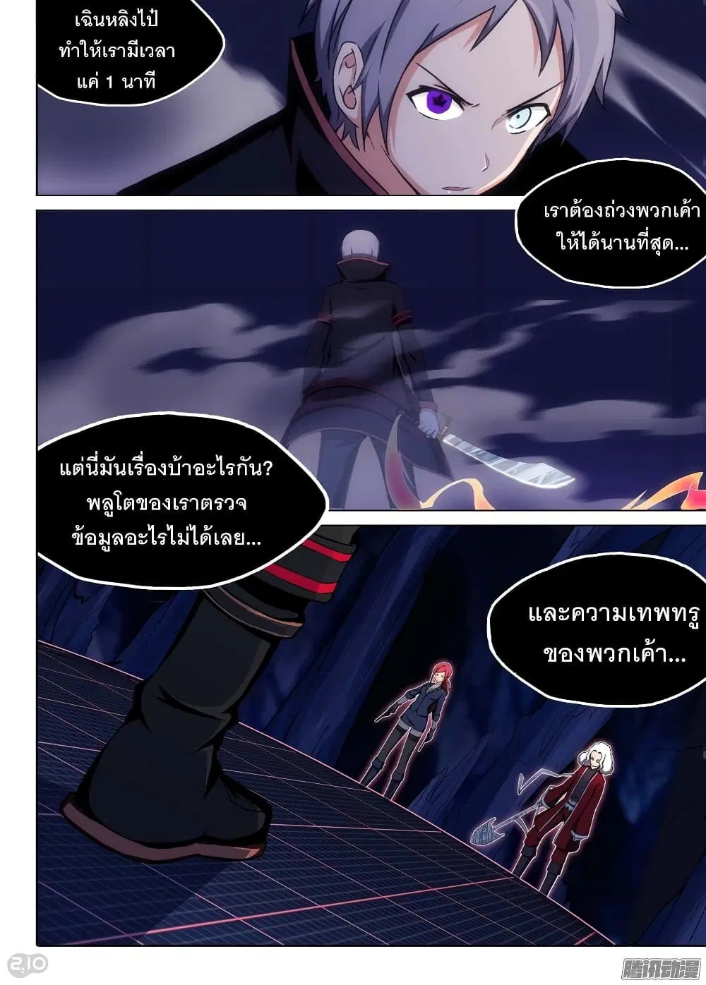 Silver Gravekeeper ตอนที่ 174 หน้า 9