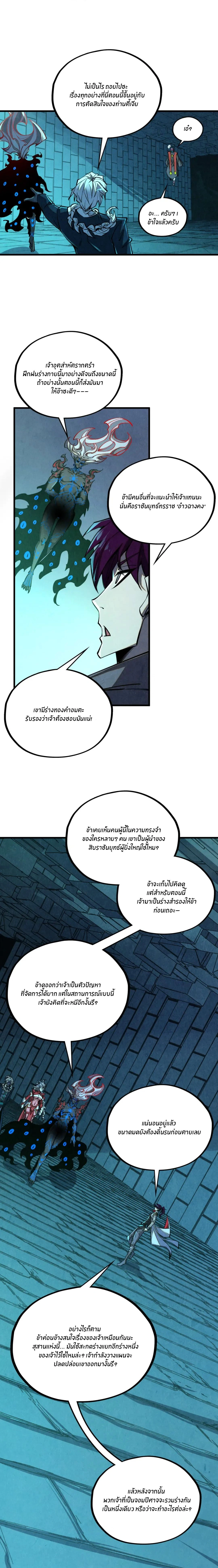 The Eternal Supreme ตอนที่ 503 หน้า 3