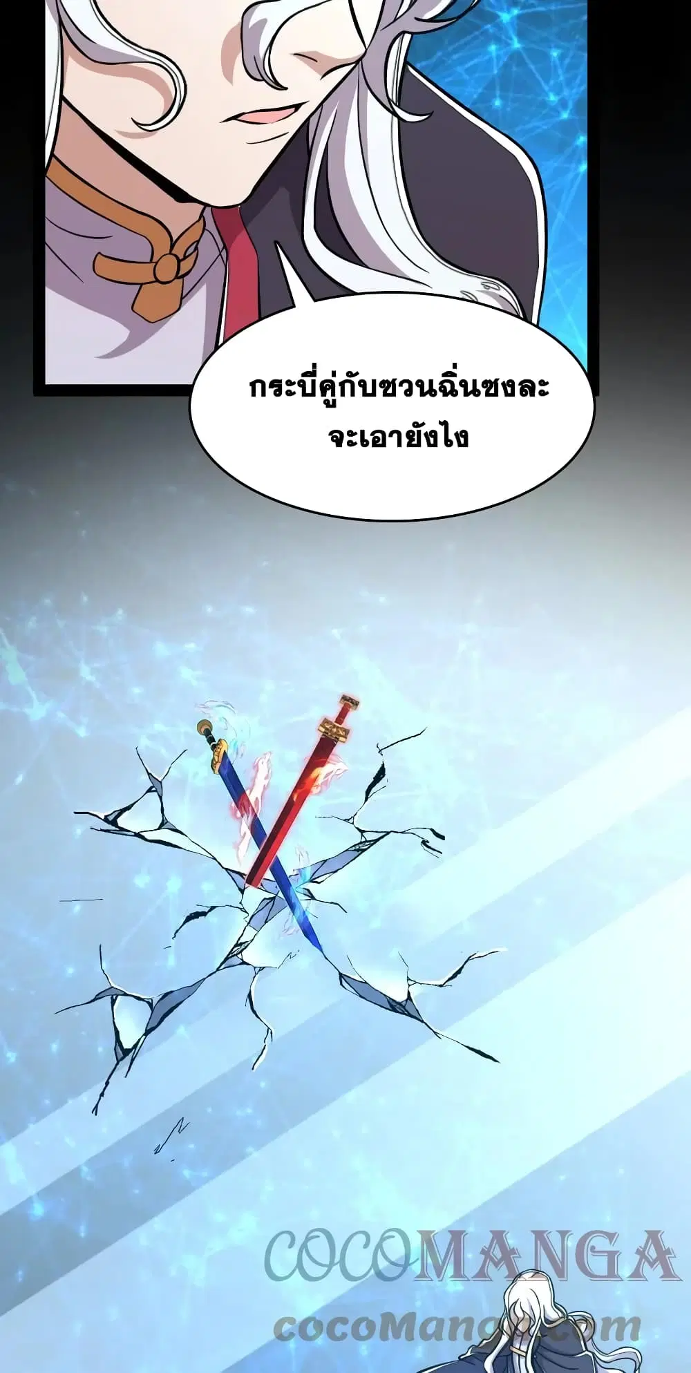 The Martial Emperor’s Life After Seclusion ตอนที่ 123 หน้า 13