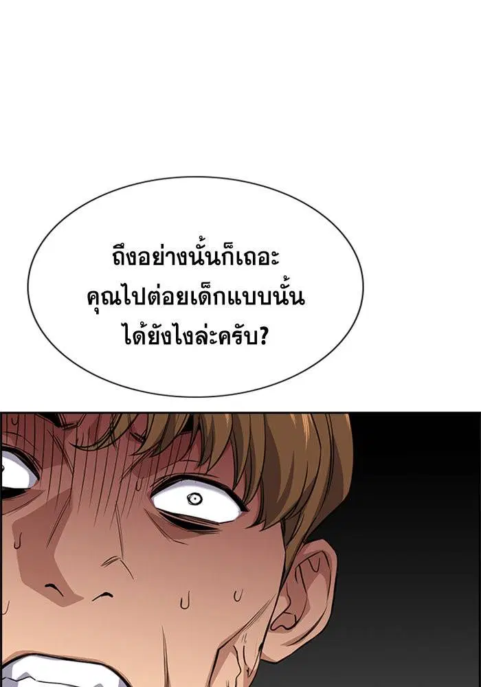 True Education ตอนที่ 30 หน้า 84