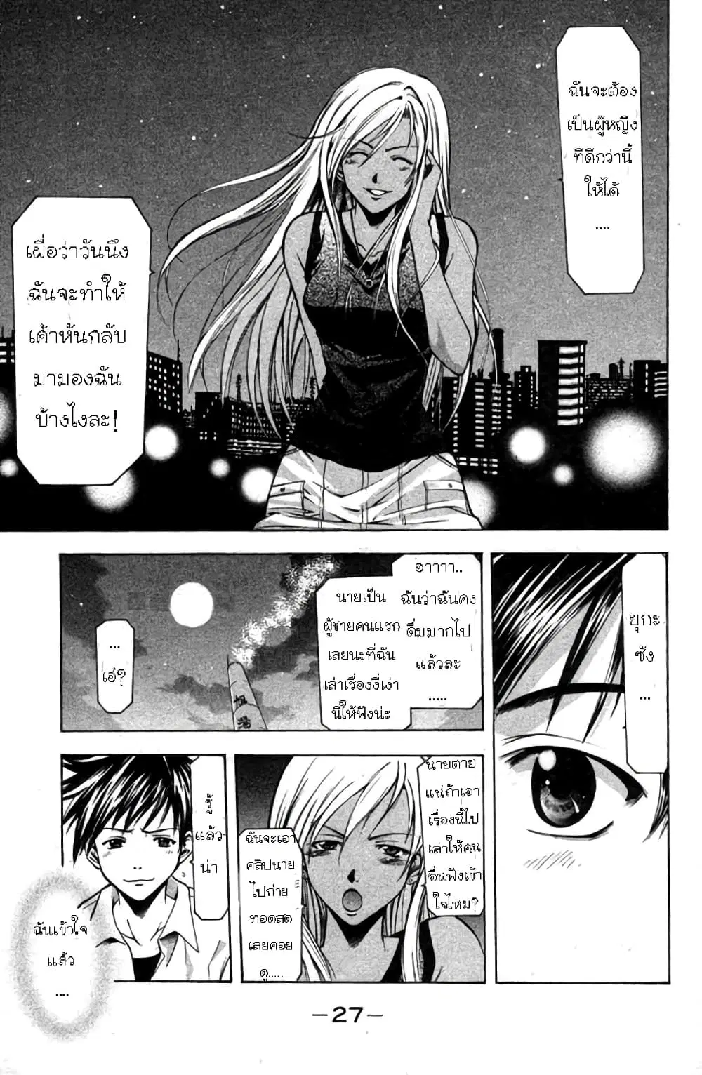 Suzuka ตอนที่ 14 หน้า 29