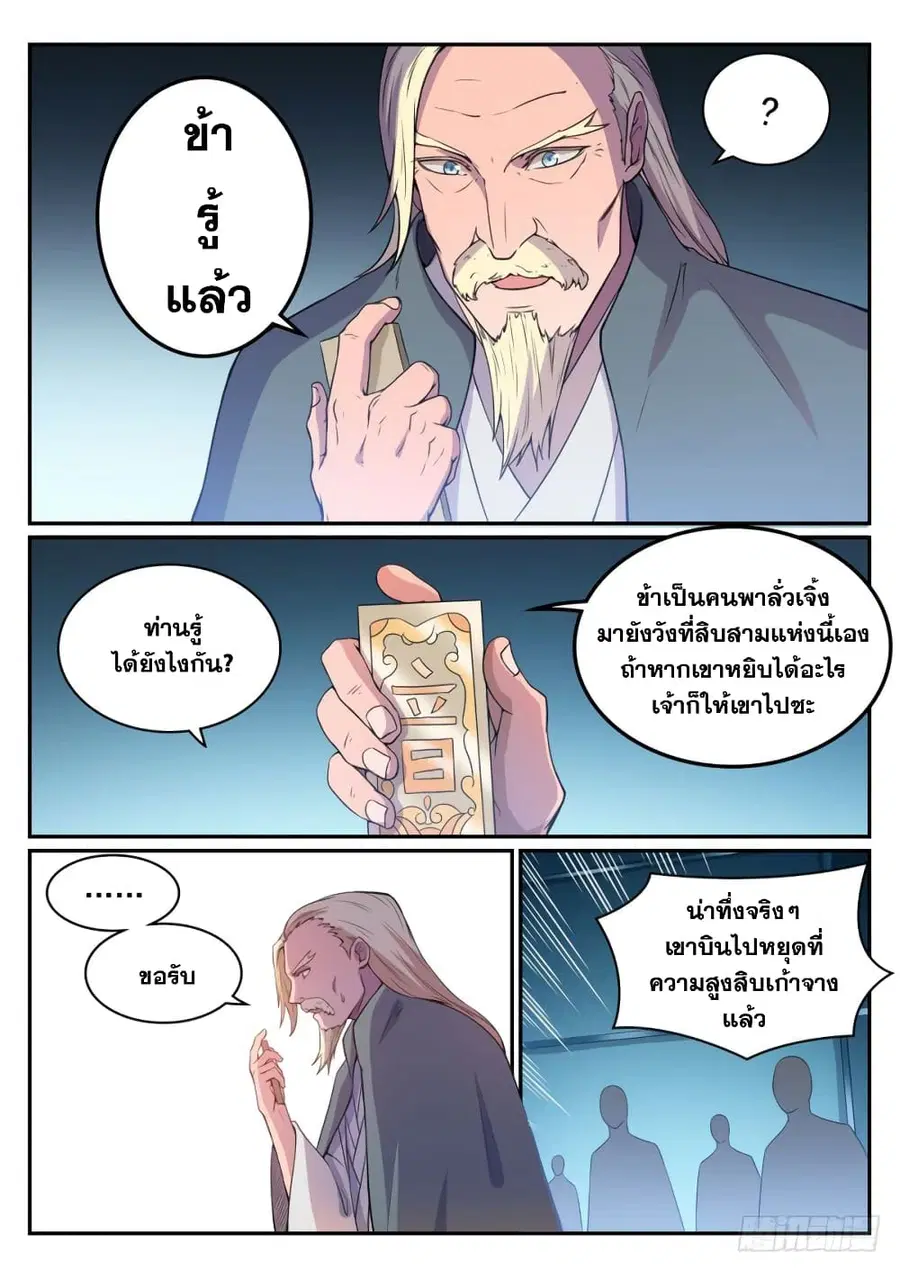 Bailian Chengshen ตอนที่ 508 หน้า 5