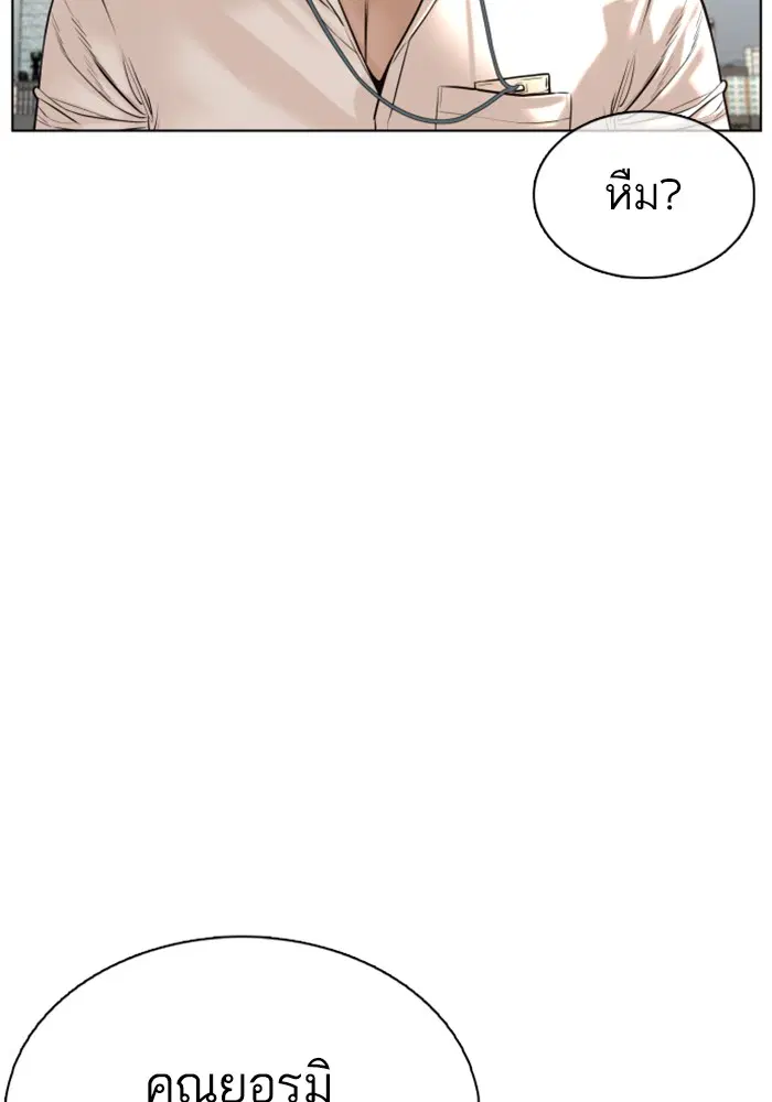 How to Fight ตอนที่ 77 หน้า 95