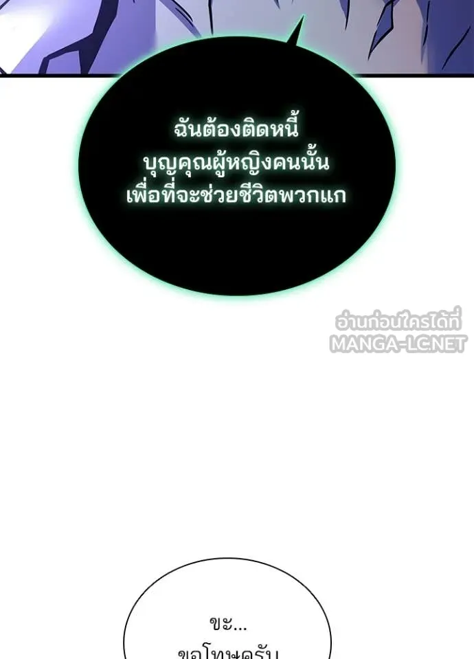 Villain to Kill ตอนที่ 228 หน้า 97