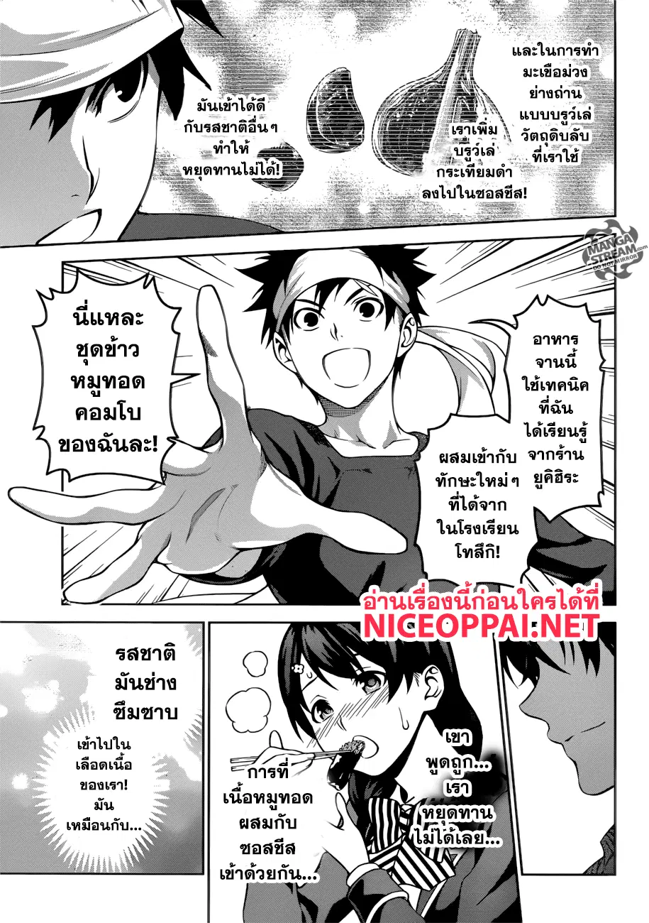 Shokugeki no Soma ตอนที่ 274 หน้า 15