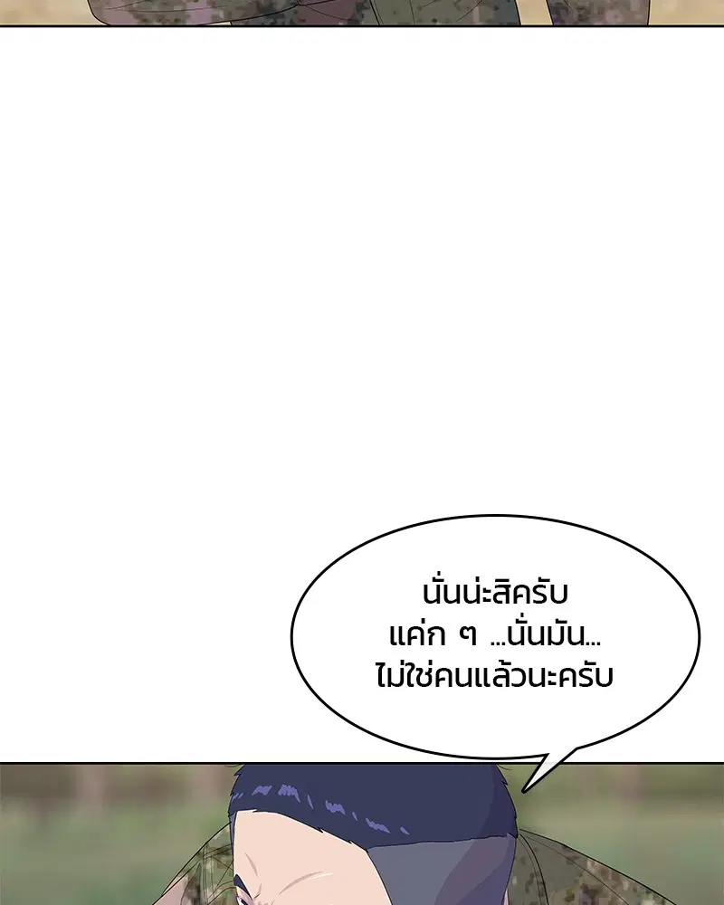 Kitchen Soldier ตอนที่ 158 หน้า 53