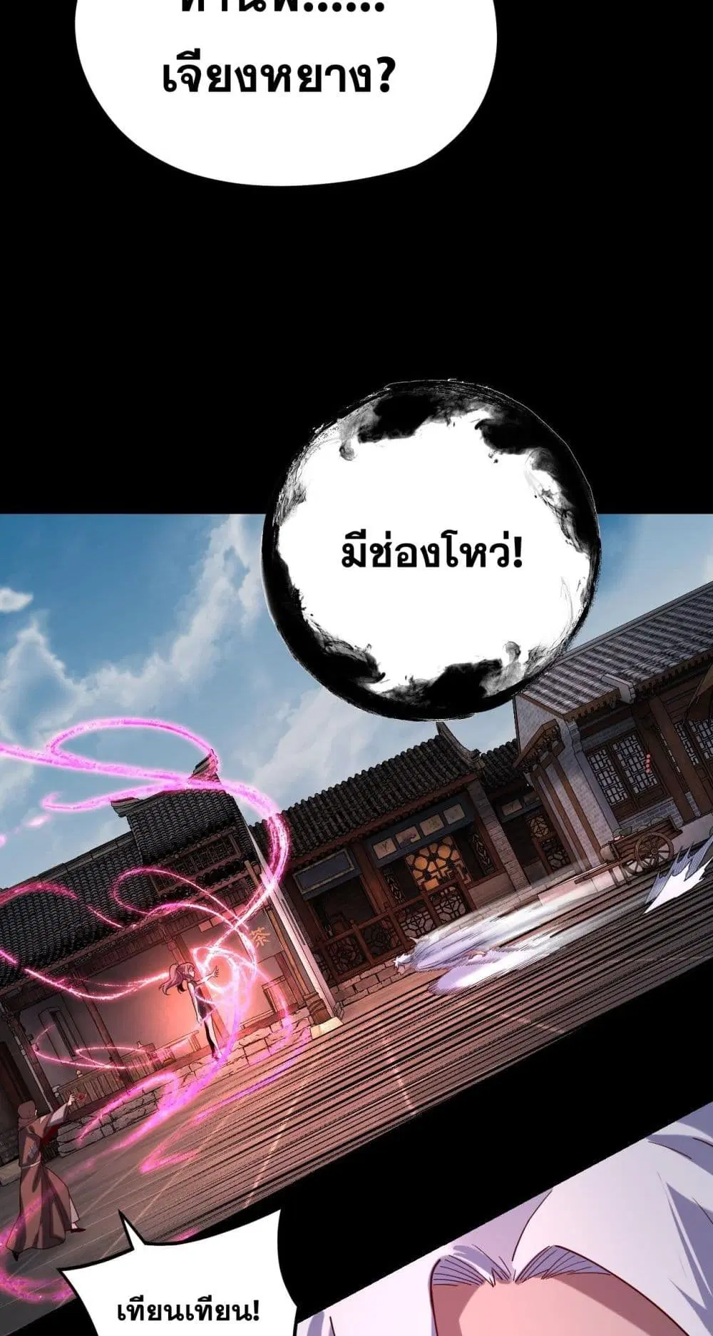Villain is here ตอนที่ 109 หน้า 35