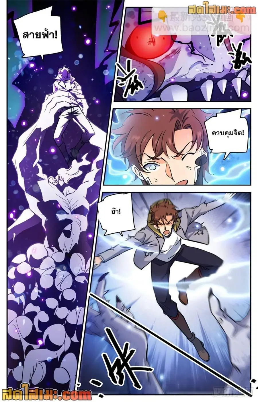 Versatile Mage ตอนที่ 571 หน้า 11