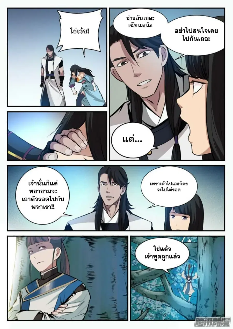 Bailian Chengshen ตอนที่ 100 หน้า 11